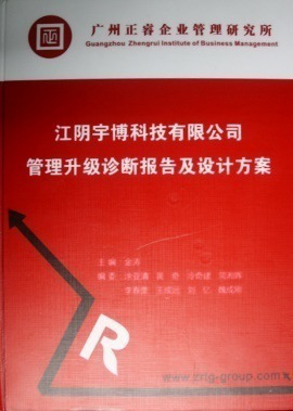 2013年7月10日，正睿專家老師向宇博決策層陳述調(diào)研報(bào)告