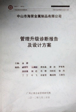 2012年3月30日，正睿咨詢專家老師向海榮決策層陳述調(diào)研報(bào)告