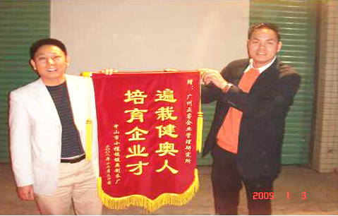 2009年1月3日，健奧譚興桂董事長(zhǎng)贈(zèng)送正睿遍栽健奧人，培育企業(yè)才錦旗