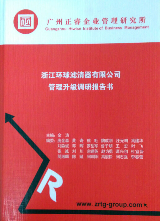 2015年4月17日，正睿咨詢專家團隊向環(huán)球決策層陳述調研報告