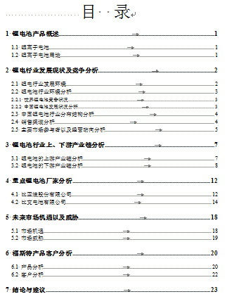 江西省福斯特新能源（集團）有限公司推行全面管理升級