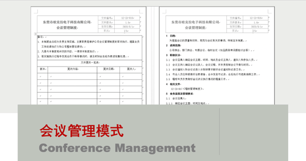 東莞市歐克拉電子科技有限公司全面升級(jí)管理項(xiàng)目