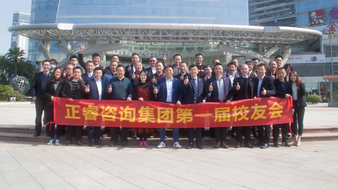 共創(chuàng)、共建、共生、共謀未來——正睿咨詢集團第一屆正友會圓滿成功