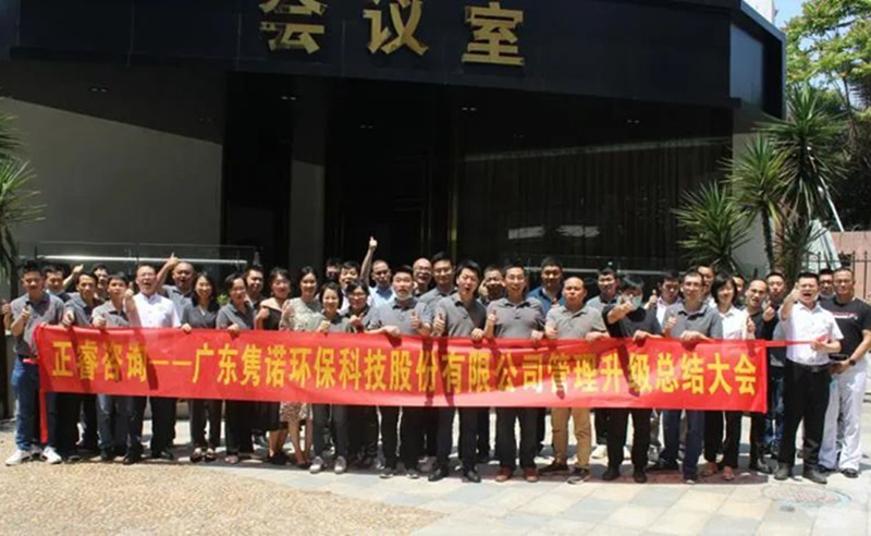 不忘初心，不負(fù)雋諾——雋諾環(huán)保管理升級一期總結(jié)&二期啟動