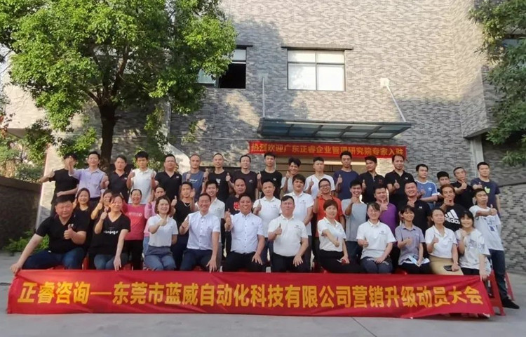 危中尋機，逆勢破局：東莞市藍威自動化科技有限公司啟動《營銷升級》項目