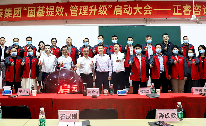 熱烈祝賀廣東萬事泰集團(tuán)有限公司固基提效、管理升級項(xiàng)目啟動(dòng)