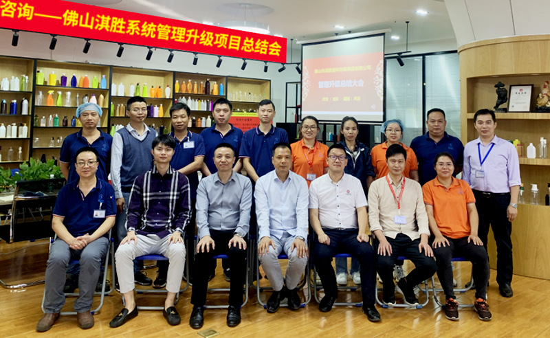 熱烈祝賀佛山市淇勝塑料包裝用品有限公司管理升級第二期項(xiàng)目啟動(dòng)