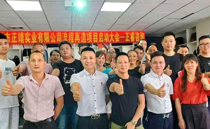 無所不包——正靖實業(yè)流程再造項目啟動！