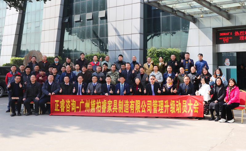 組織規(guī)劃鑄造高端制造家具超強生命力！——廣州黛柏睿家具制造有限公司組織規(guī)劃與發(fā)展項目啟動