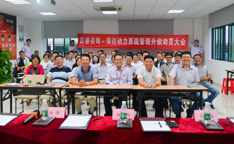 正睿咨詢攜手保達動力：關(guān)鍵時刻，點亮世界