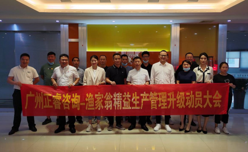 精益管理，降本增效：福建省漁家翁食品有限公司啟動(dòng)精益生產(chǎn)項(xiàng)目