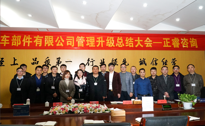 熱烈祝賀浙江瑞德利汽車部件有限公司第二期管理升級圓滿成功！