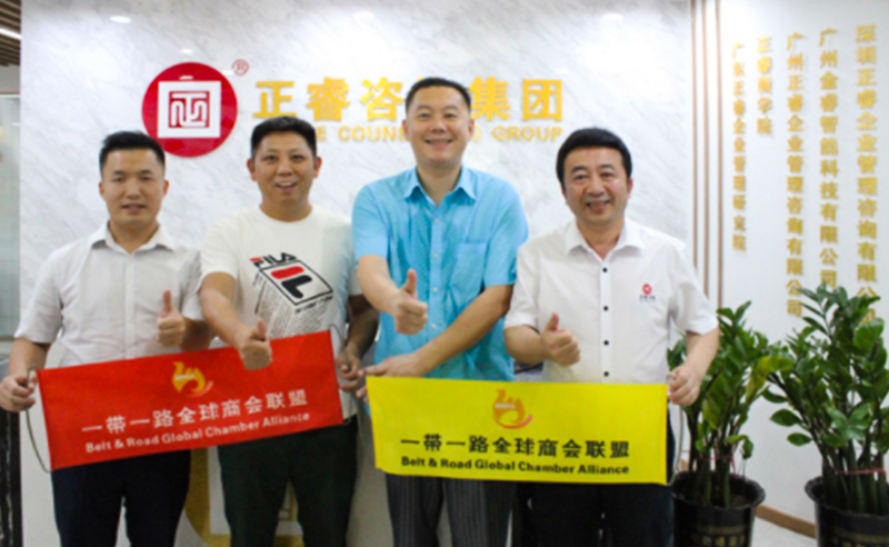 【正睿動態(tài)】一帶一路全球商會聯(lián)盟會長蒞臨正睿咨詢集團(tuán)交流考察，雙方達(dá)成戰(zhàn)略合作意向