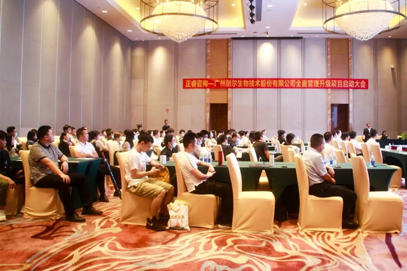 砥礪創(chuàng)新，未來(lái)可期——廣州創(chuàng)爾生物技術(shù)股份有限公司全面管理升級(jí)項(xiàng)目啟動(dòng)