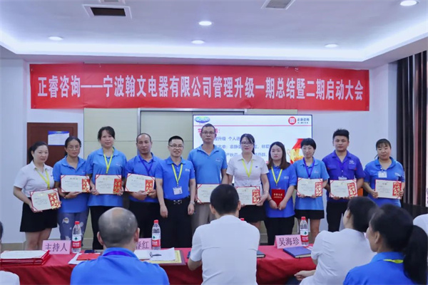 道阻且長(zhǎng)，行則將至——熱烈祝賀寧波翰文電器有限公司管理升級(jí)第一期項(xiàng)目圓滿(mǎn)成功暨第二期項(xiàng)目啟動(dòng)