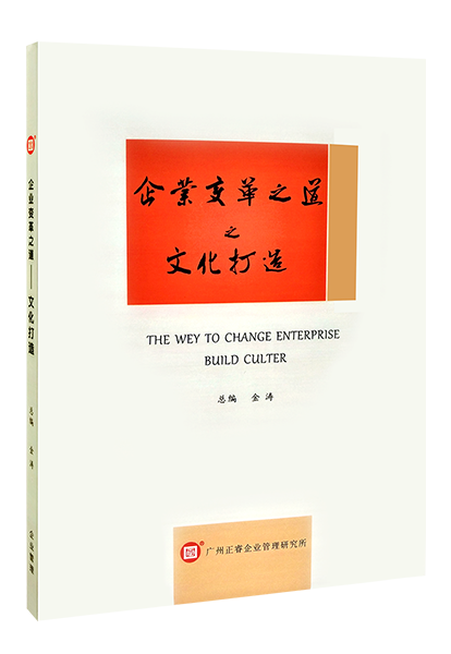 正睿咨詢：《企業(yè)變革之道之文化打造》