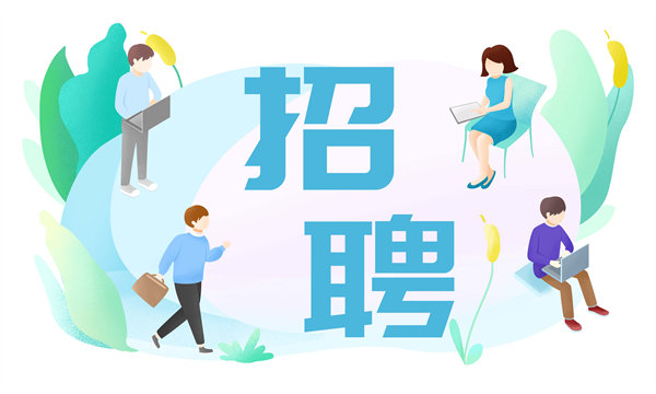 人才是企業(yè)的未來(lái)，人力資源管理成就卓越之路