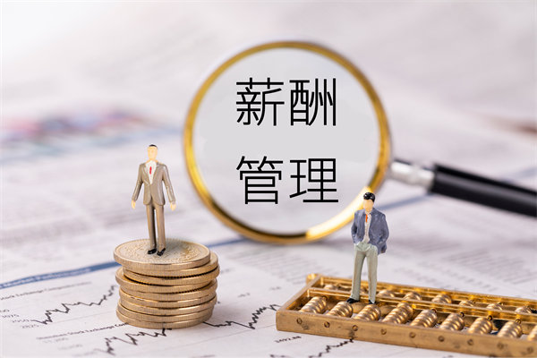 薪酬透明度管理：提高透明度，增強(qiáng)員工信任