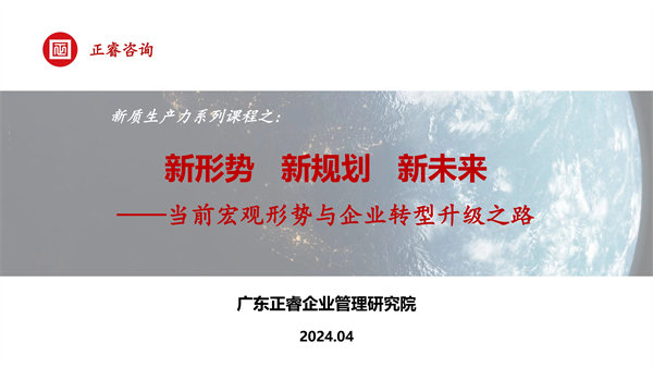 《新形勢、新規(guī)劃、新未來》